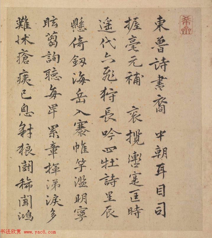 明代23人多体书法诗页