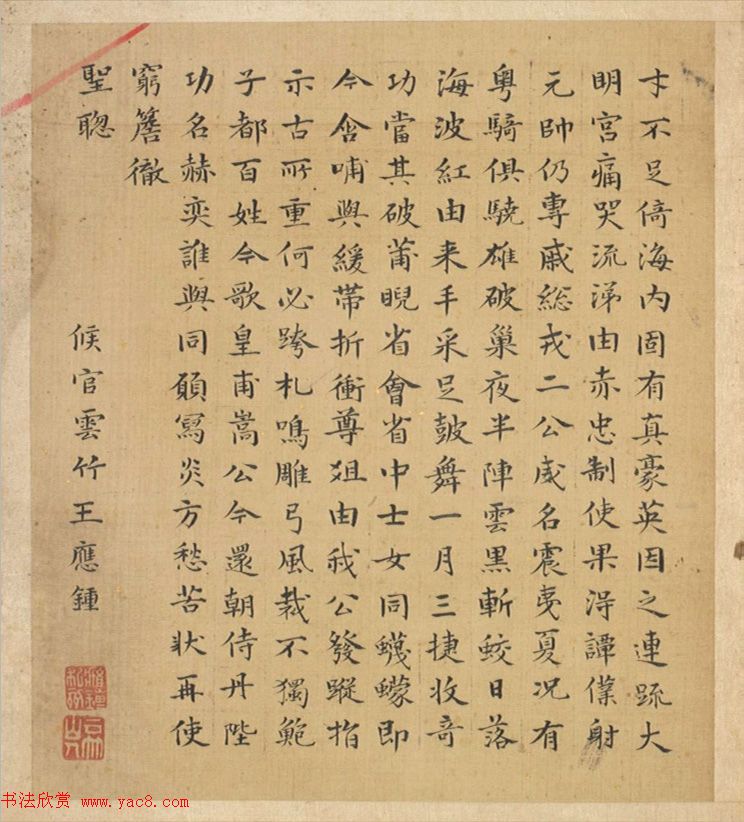 明代23人多体书法诗页