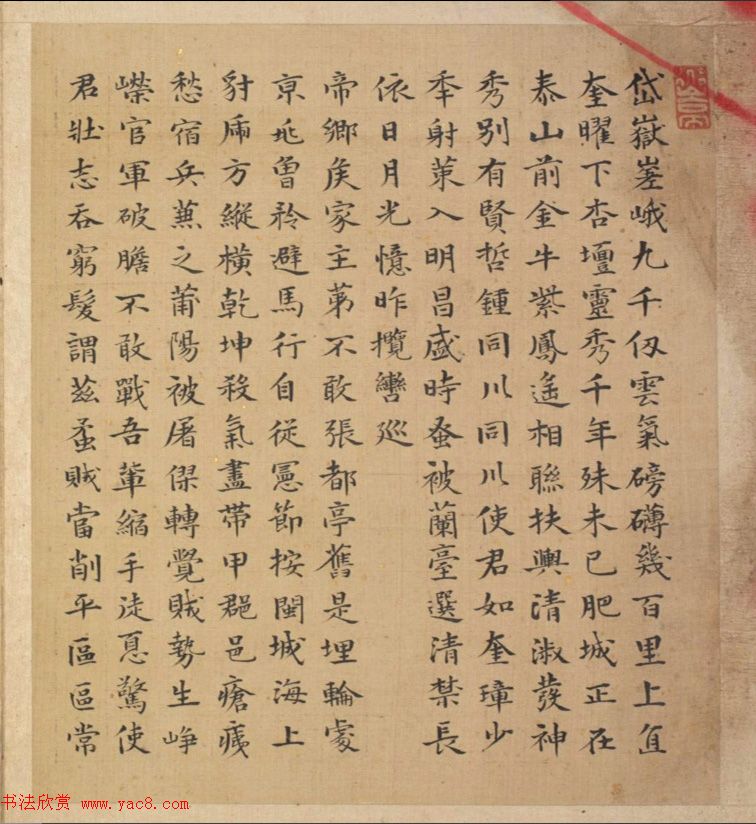 明代23人多体书法诗页