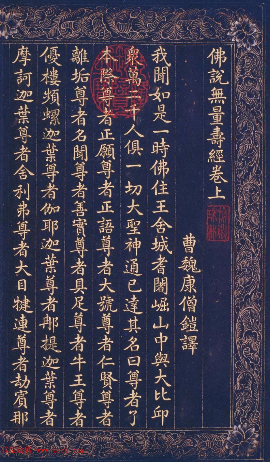 清朝权臣和珅楷书墨迹选刊