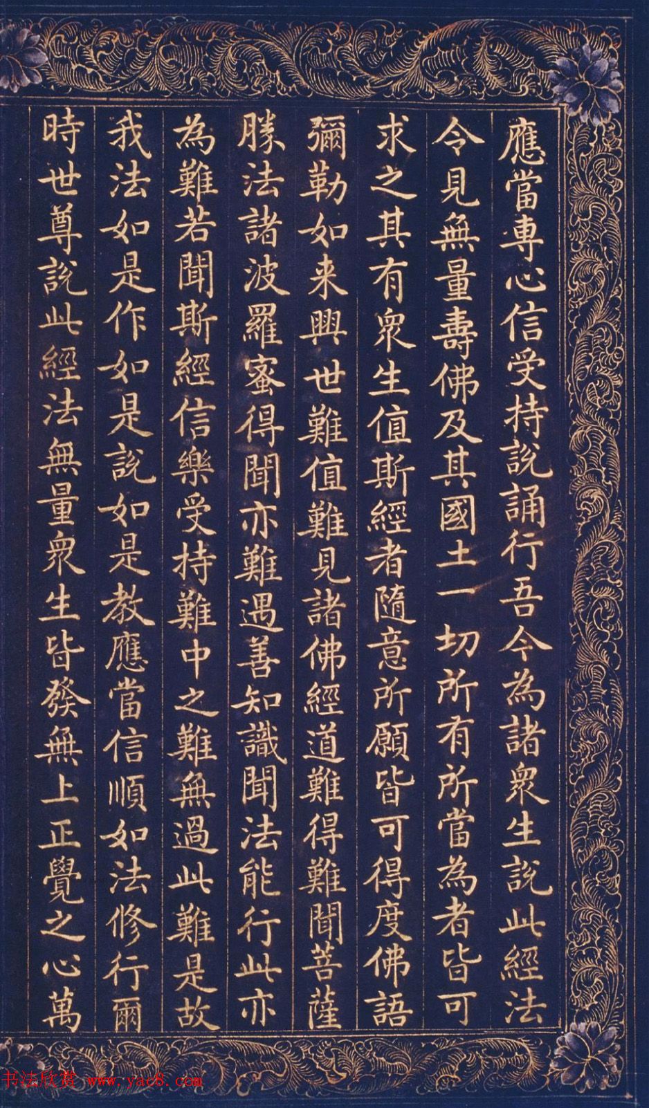 清朝权臣和珅楷书墨迹选刊