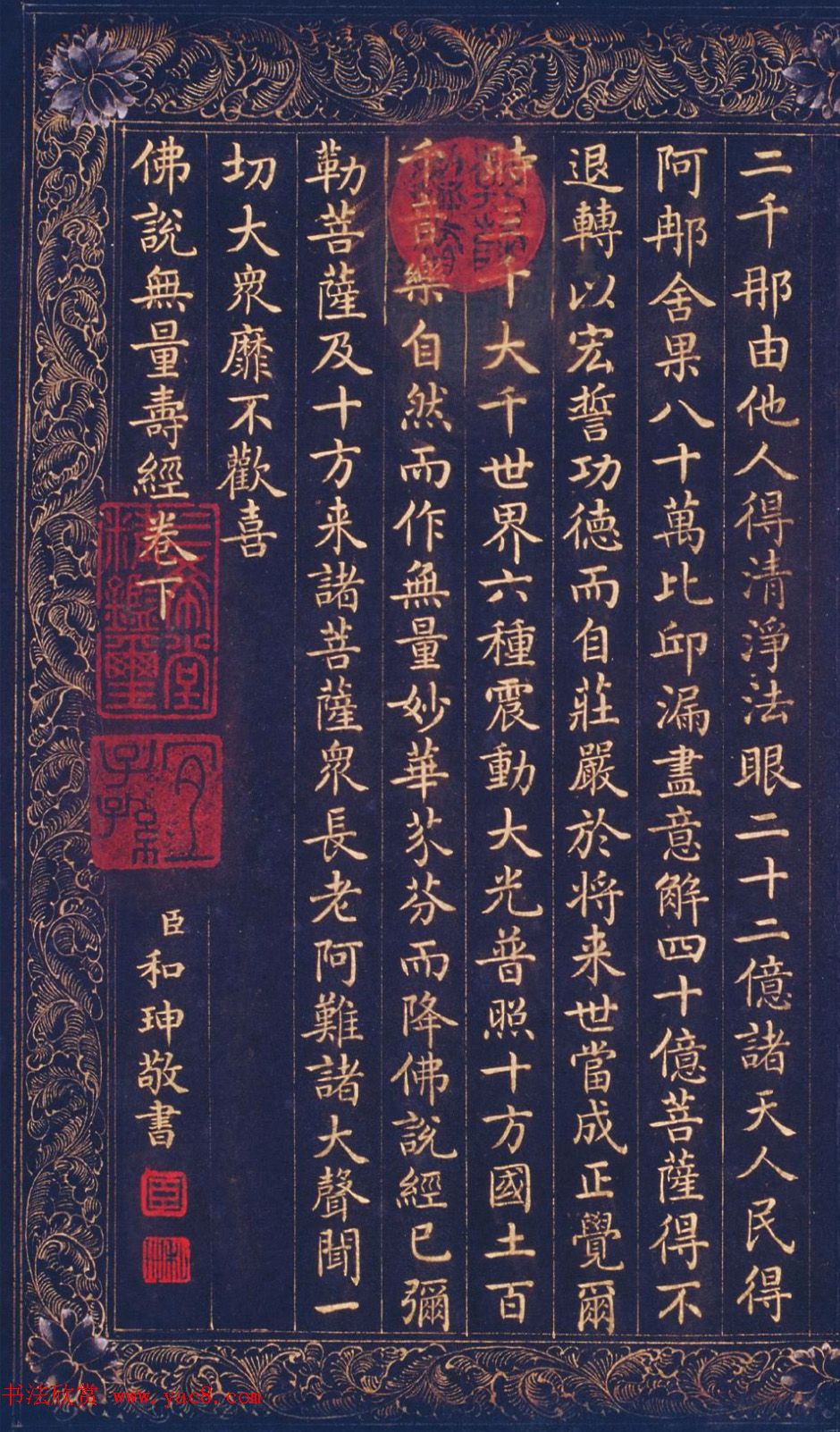 清朝权臣和珅楷书墨迹选刊