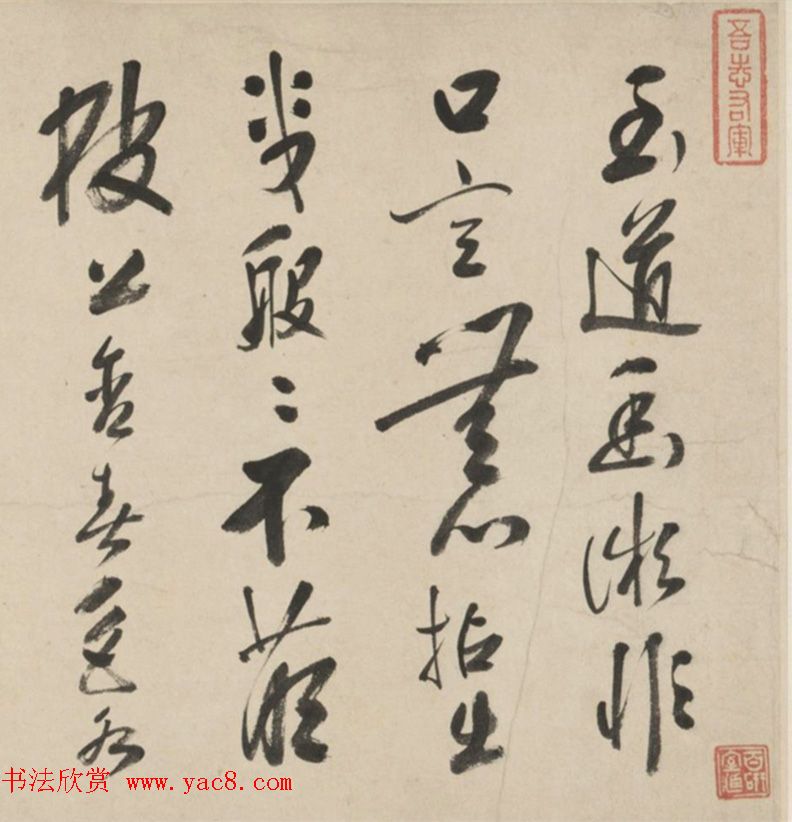 黄衮草书《明黄山補太史墨宝真迹》