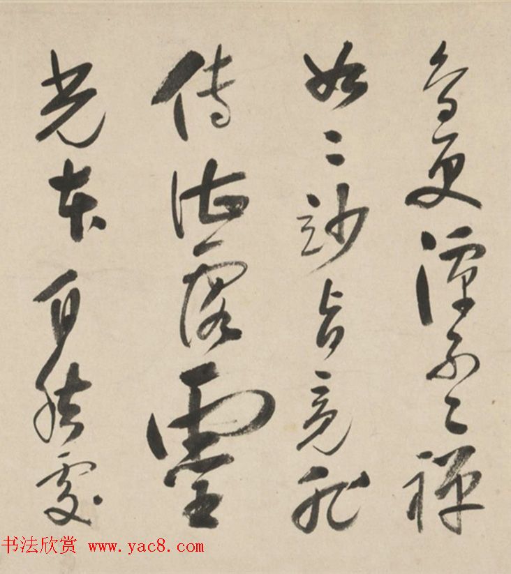 黄衮草书《明黄山補太史墨宝真迹》