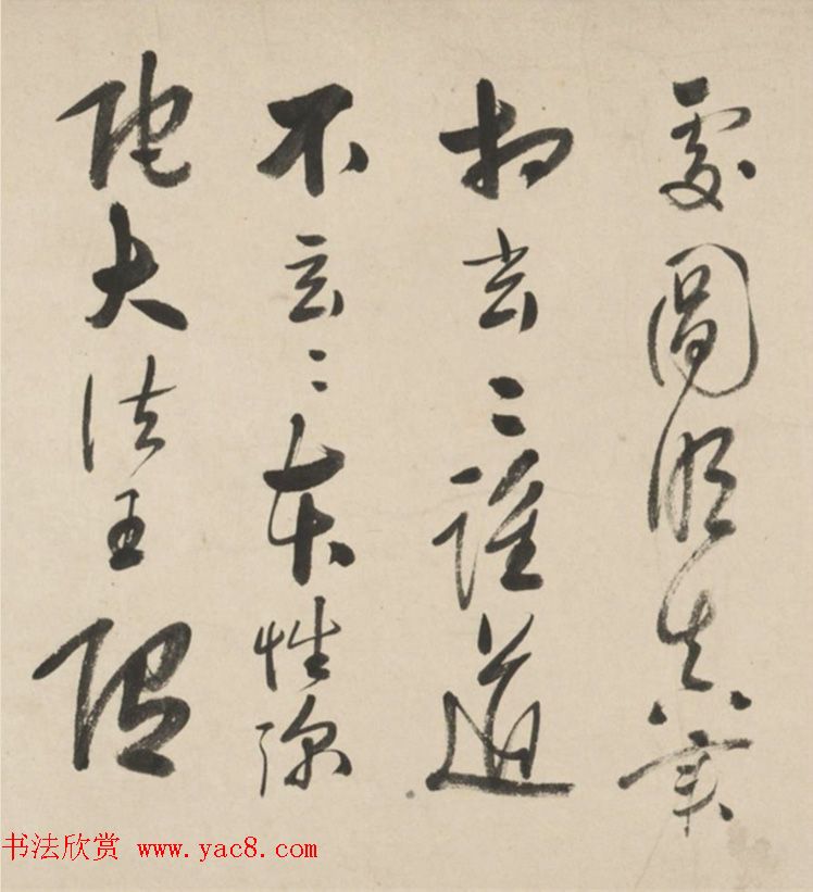 黄衮草书《明黄山補太史墨宝真迹》