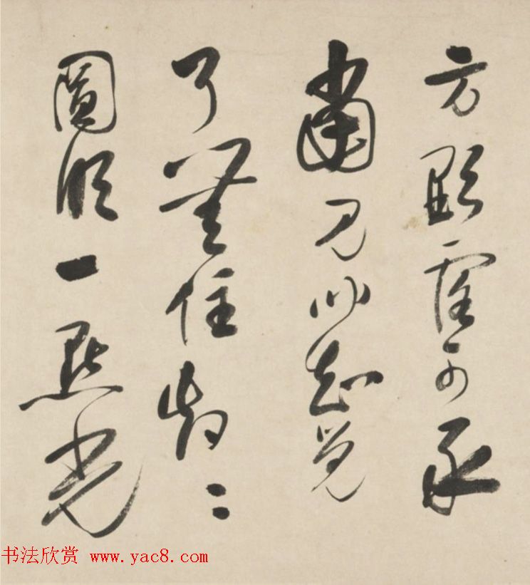 黄衮草书《明黄山補太史墨宝真迹》