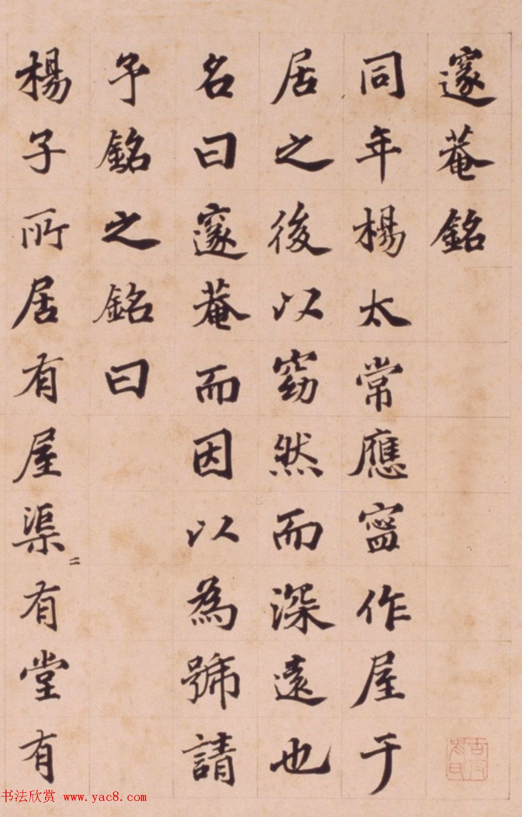 馆阁巨手吴宽66岁楷书《邃庵铭》