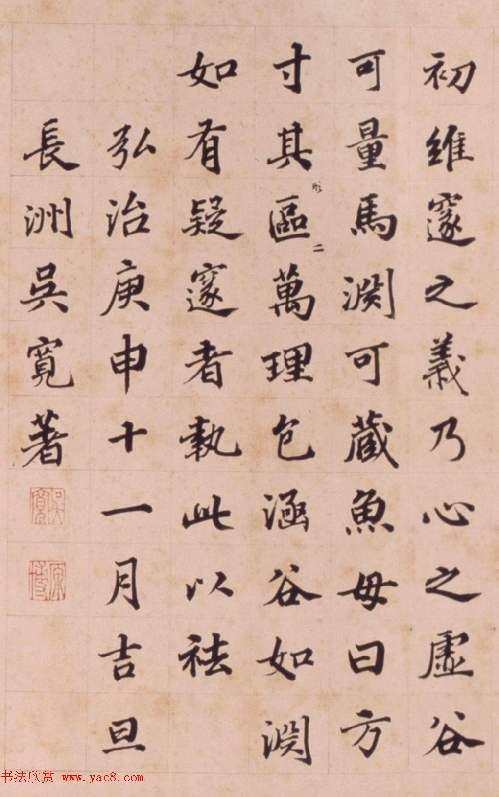 馆阁巨手吴宽66岁楷书《邃庵铭》