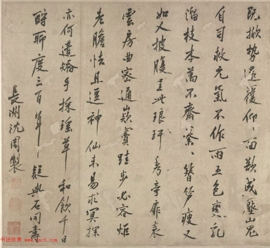 明代沈周行书长卷《游张公洞记》