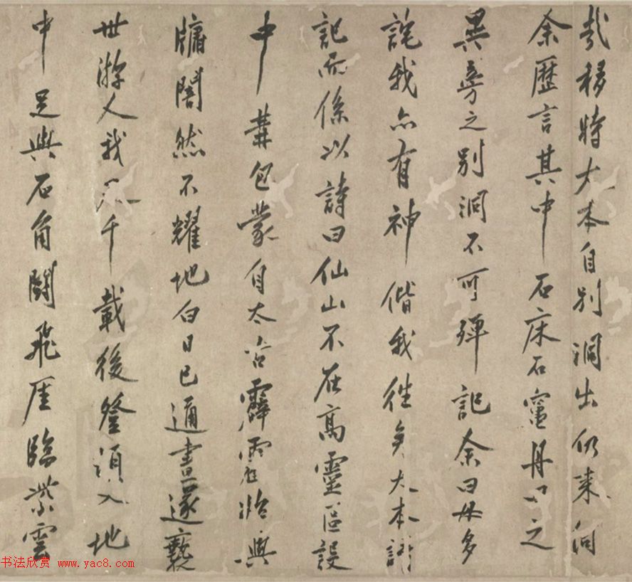 明代沈周行书长卷《游张公洞记》