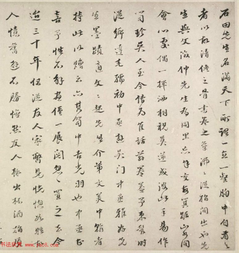 明代沈周行书长卷《游张公洞记》