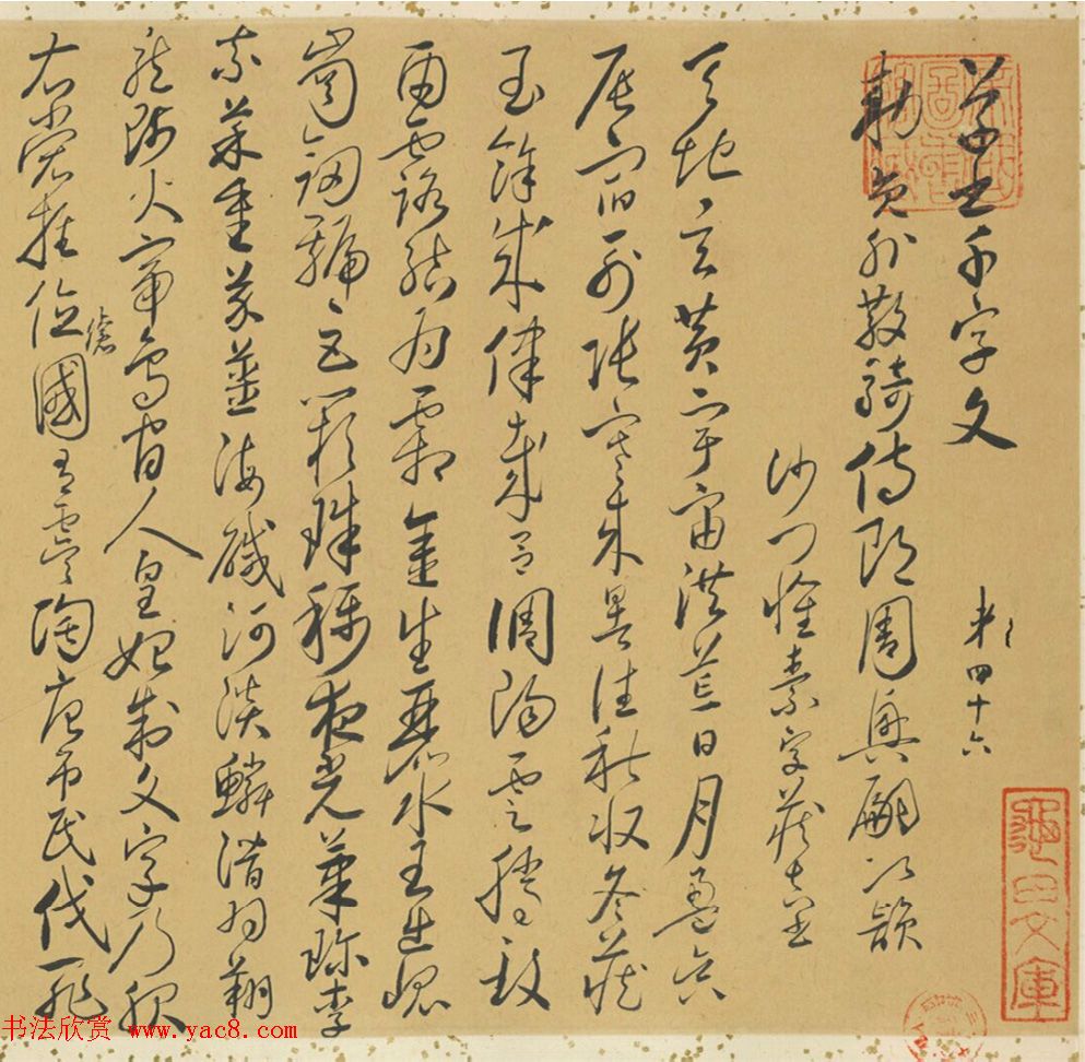 日本松崎慊堂草书千字文