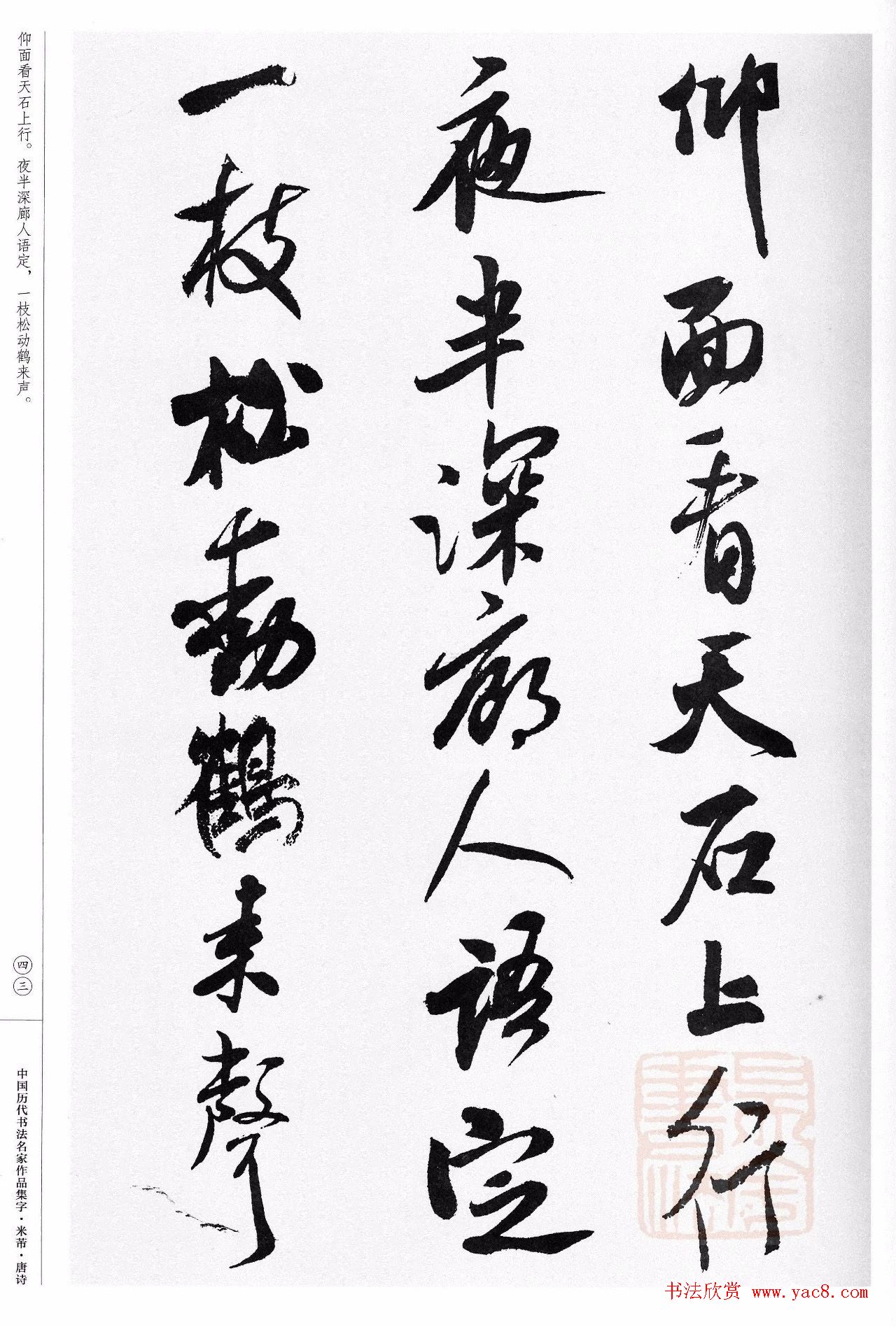 米芾行书集字唐诗27首