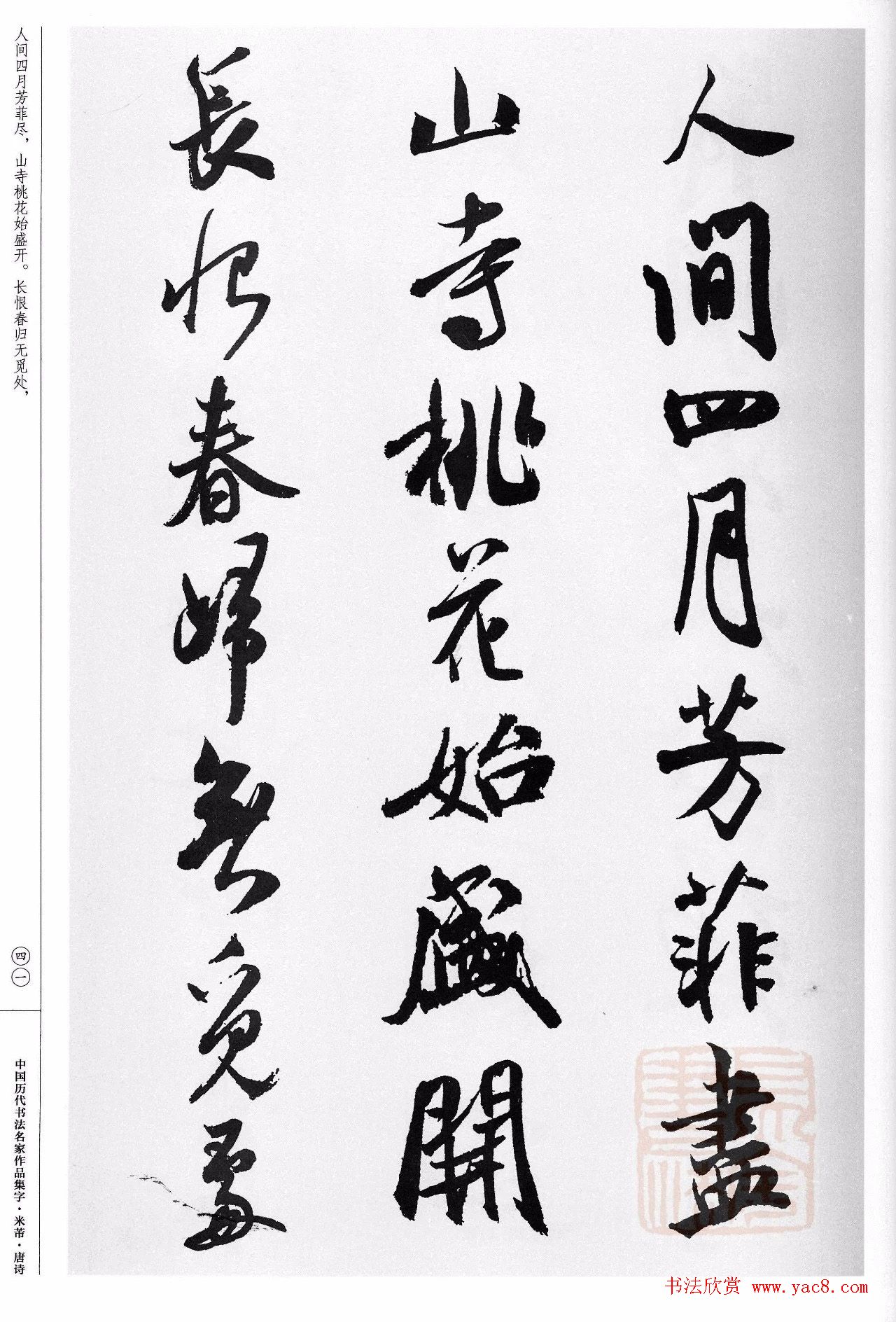 米芾行书集字唐诗27首