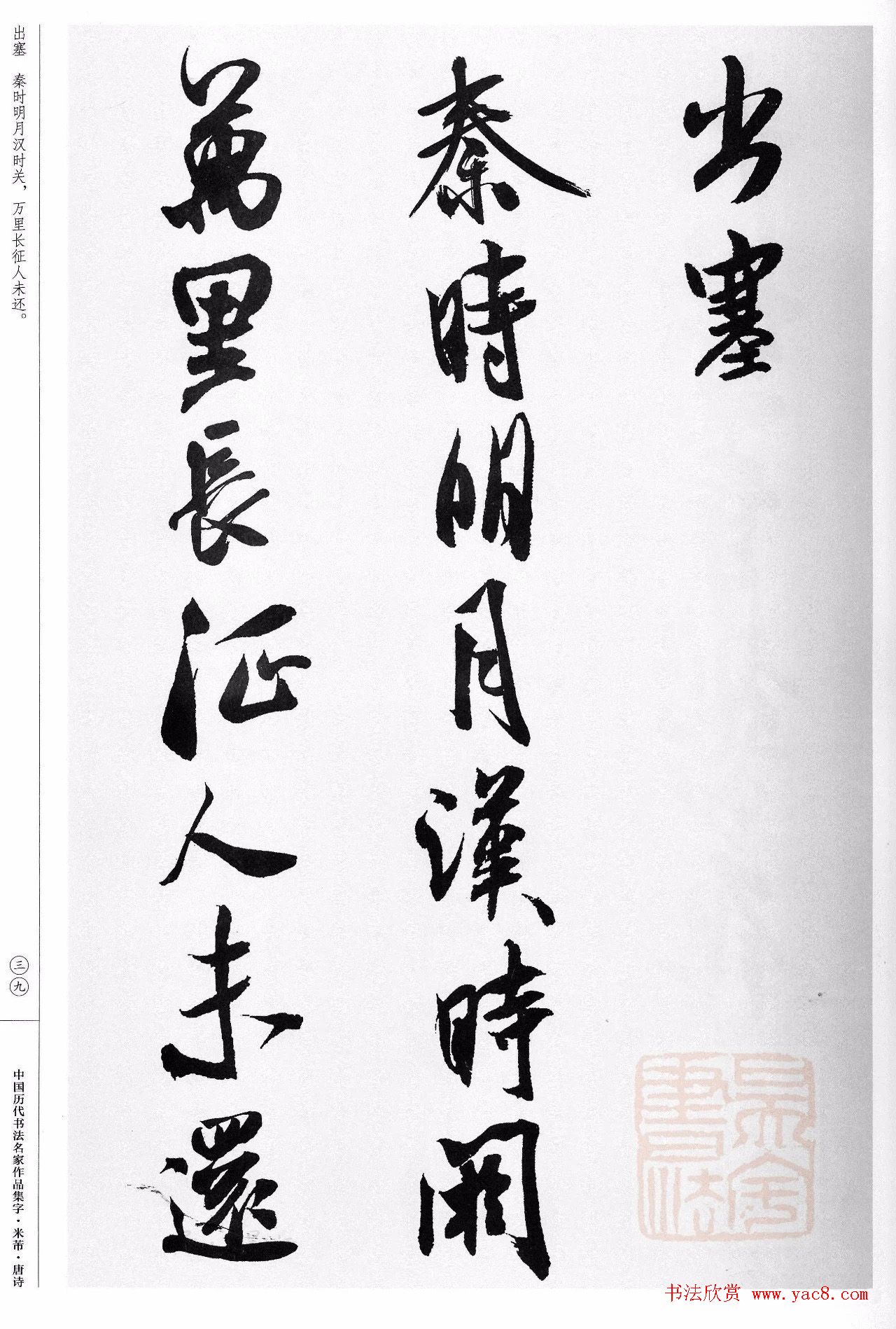 米芾行书集字唐诗27首