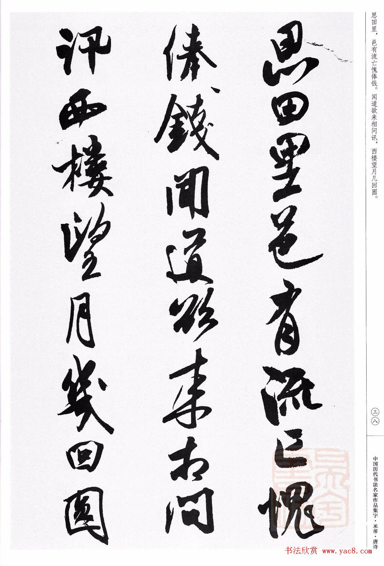 米芾行书集字唐诗27首