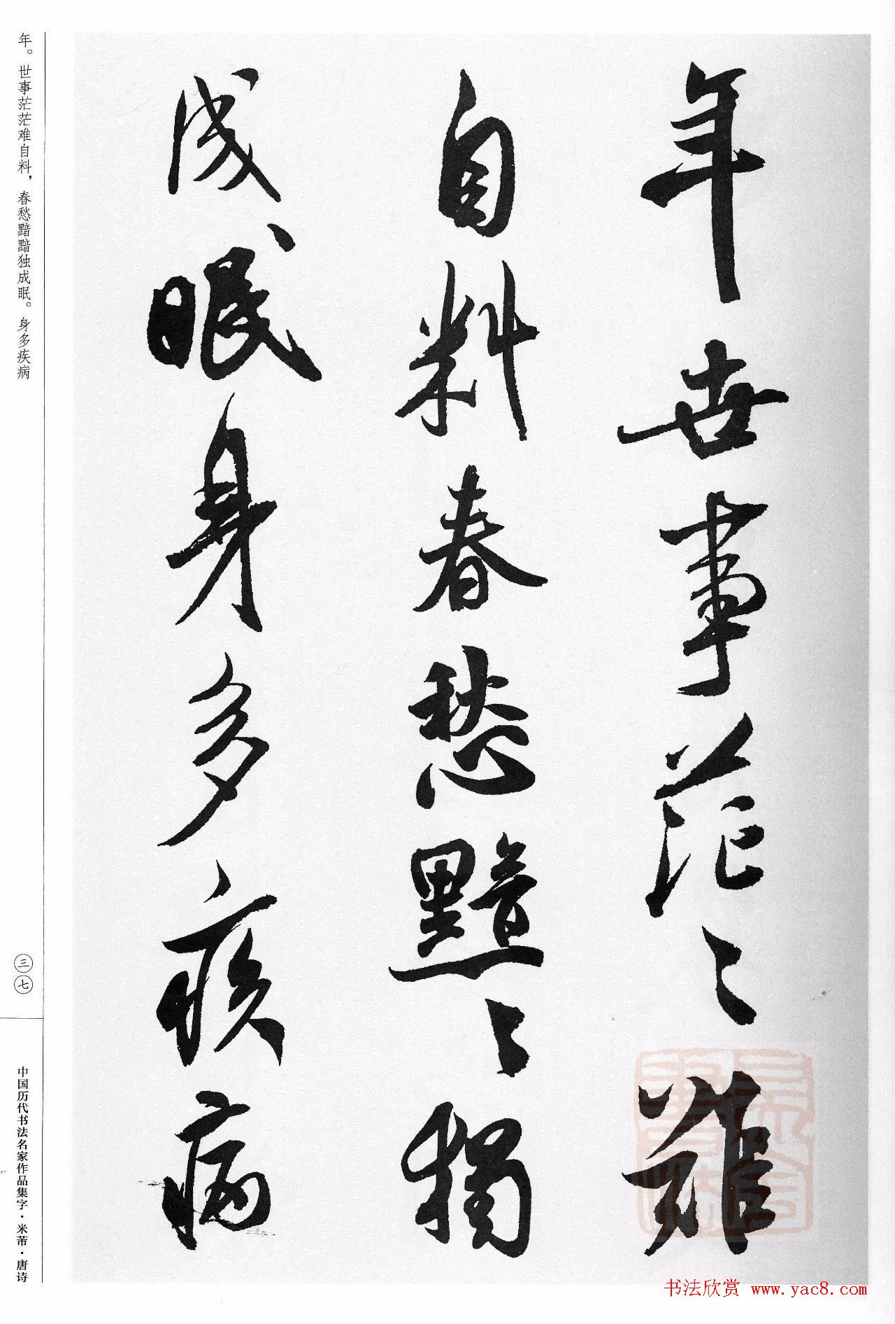 米芾行书集字唐诗27首