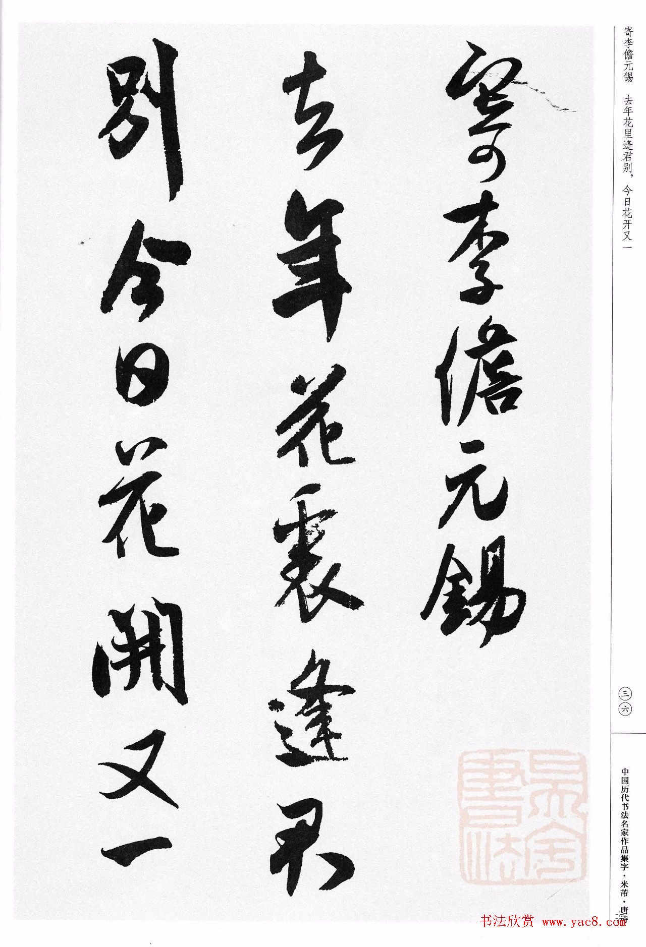 米芾行书集字唐诗27首