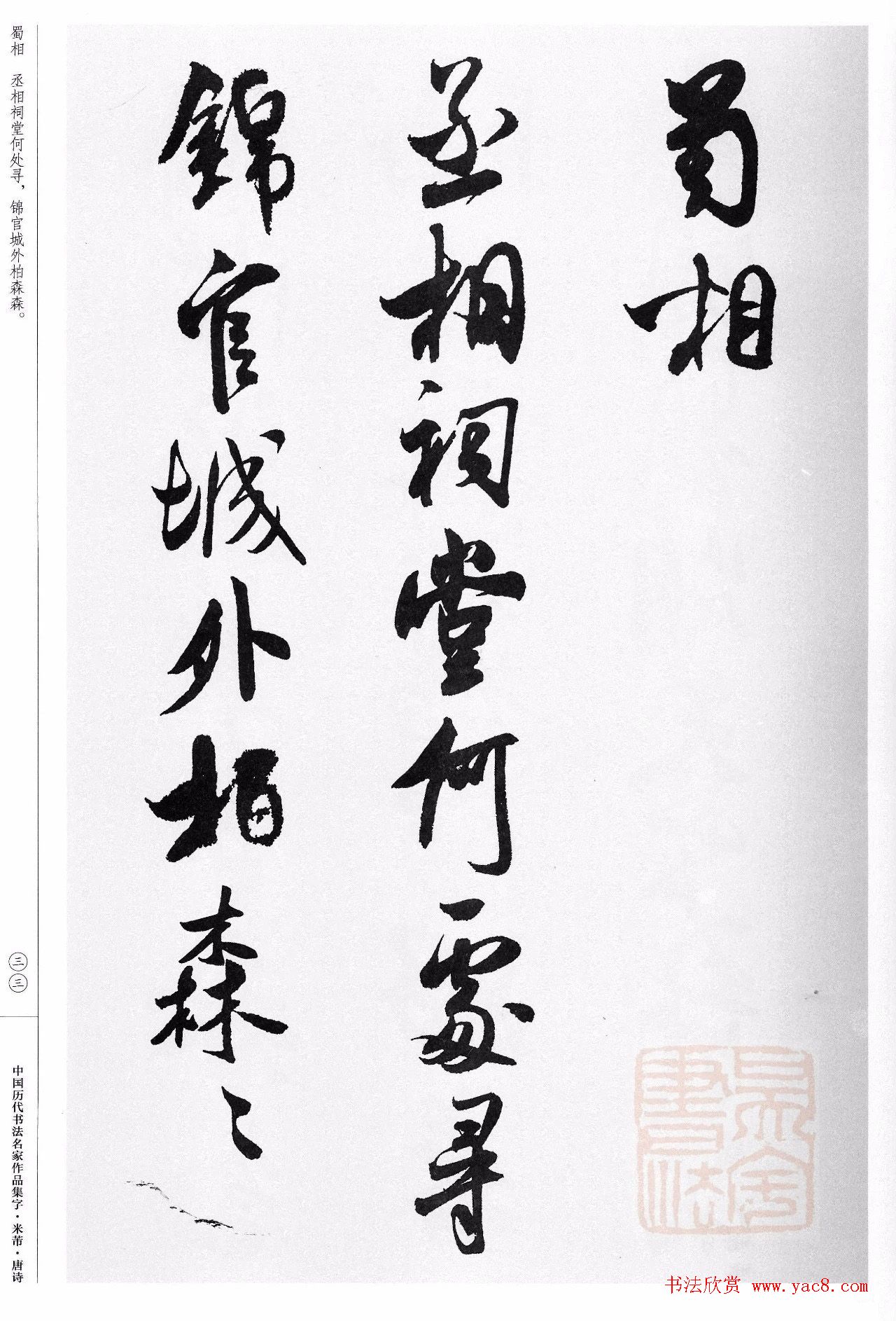 米芾行书集字唐诗27首