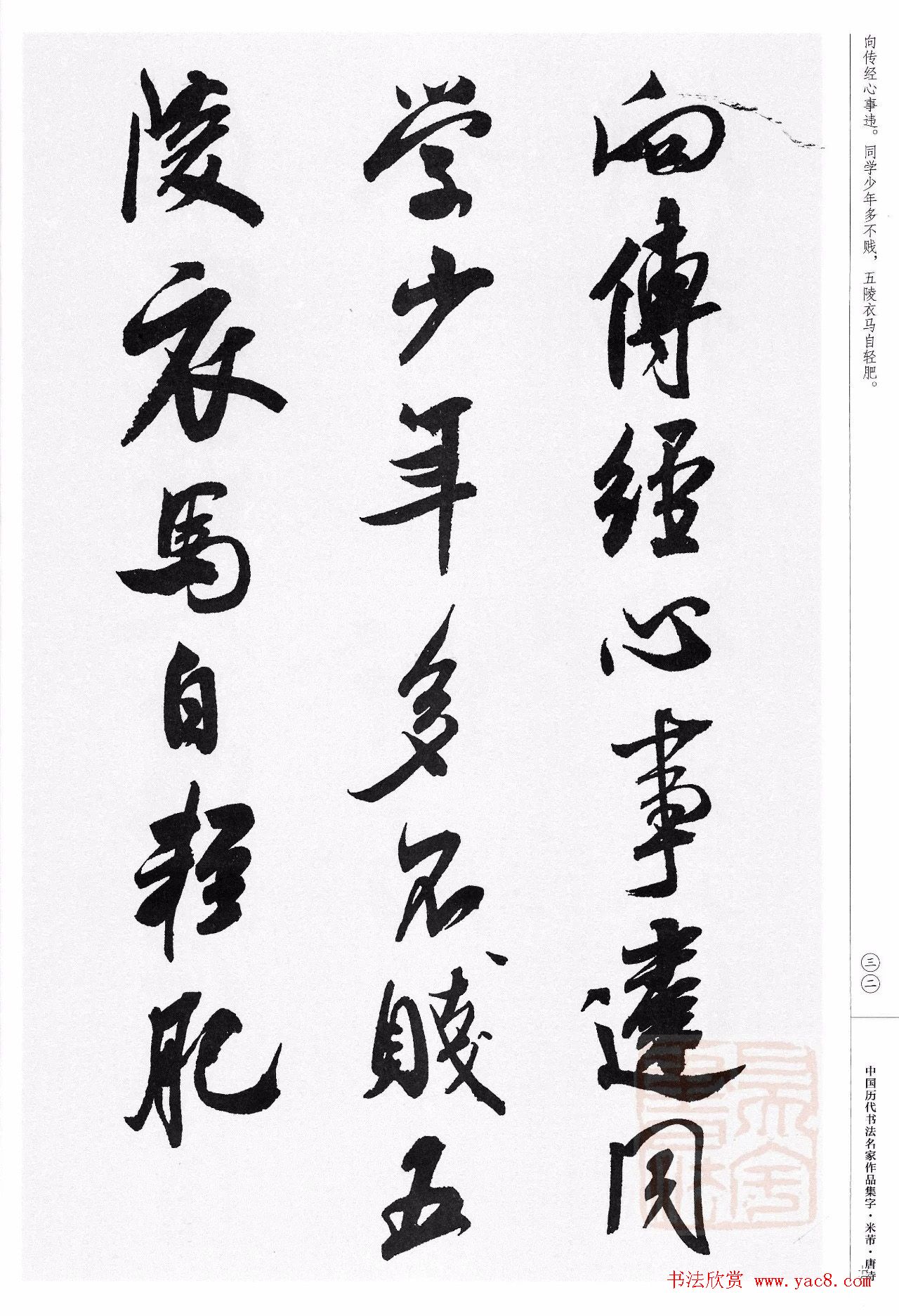 米芾行书集字唐诗27首