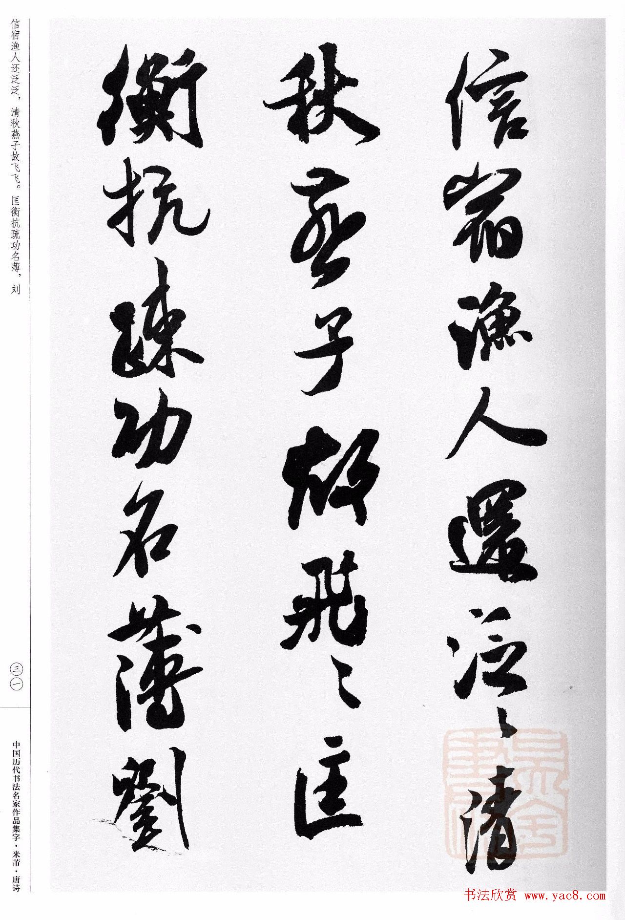 米芾行书集字唐诗27首