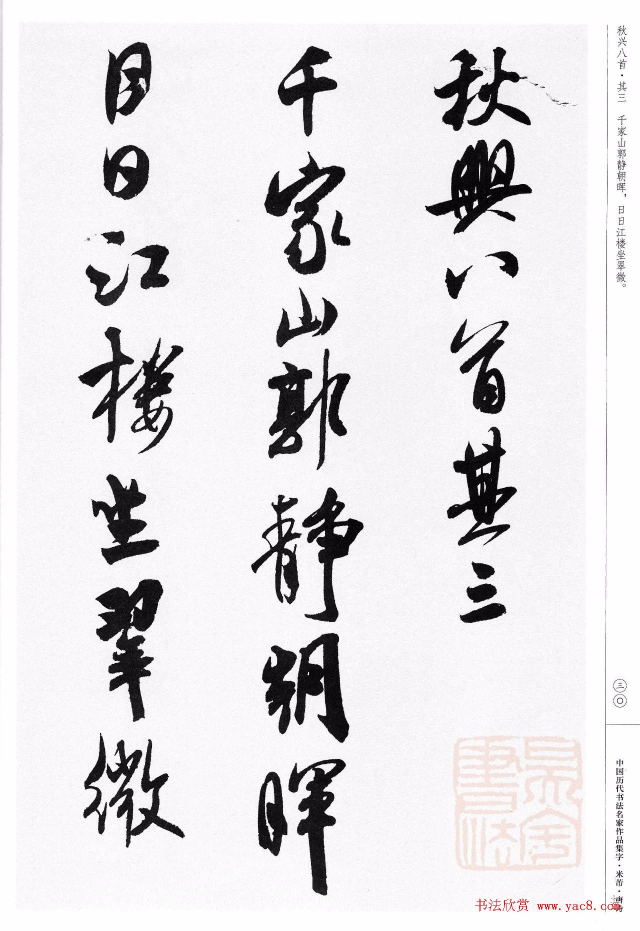 米芾行书集字唐诗27首