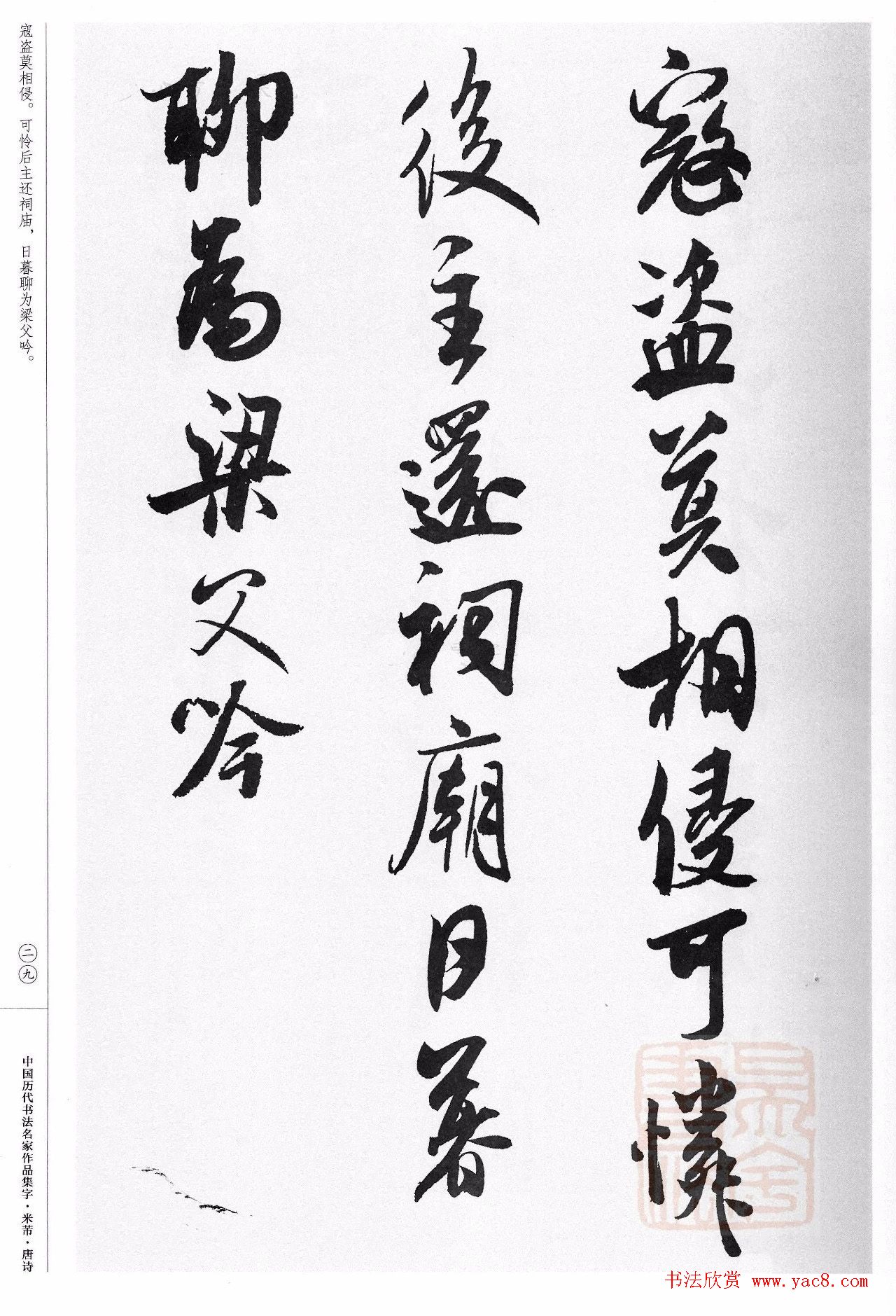 米芾行书集字唐诗27首