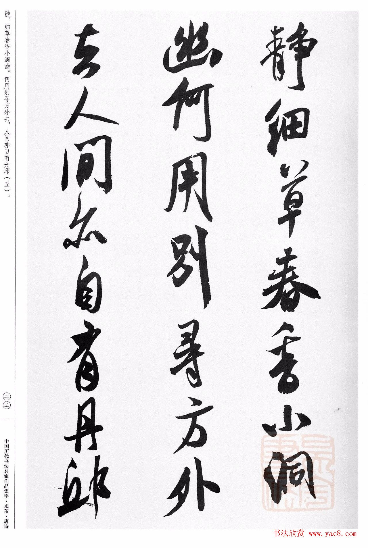 米芾行书集字唐诗27首