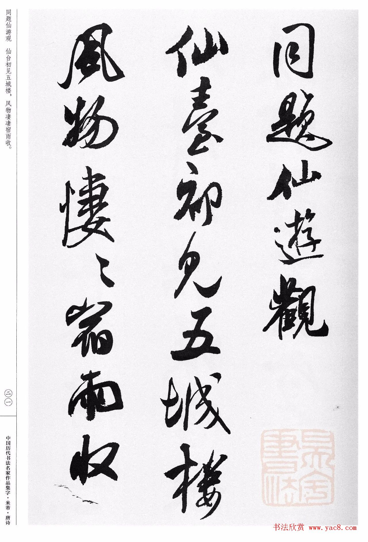 米芾行书集字唐诗27首