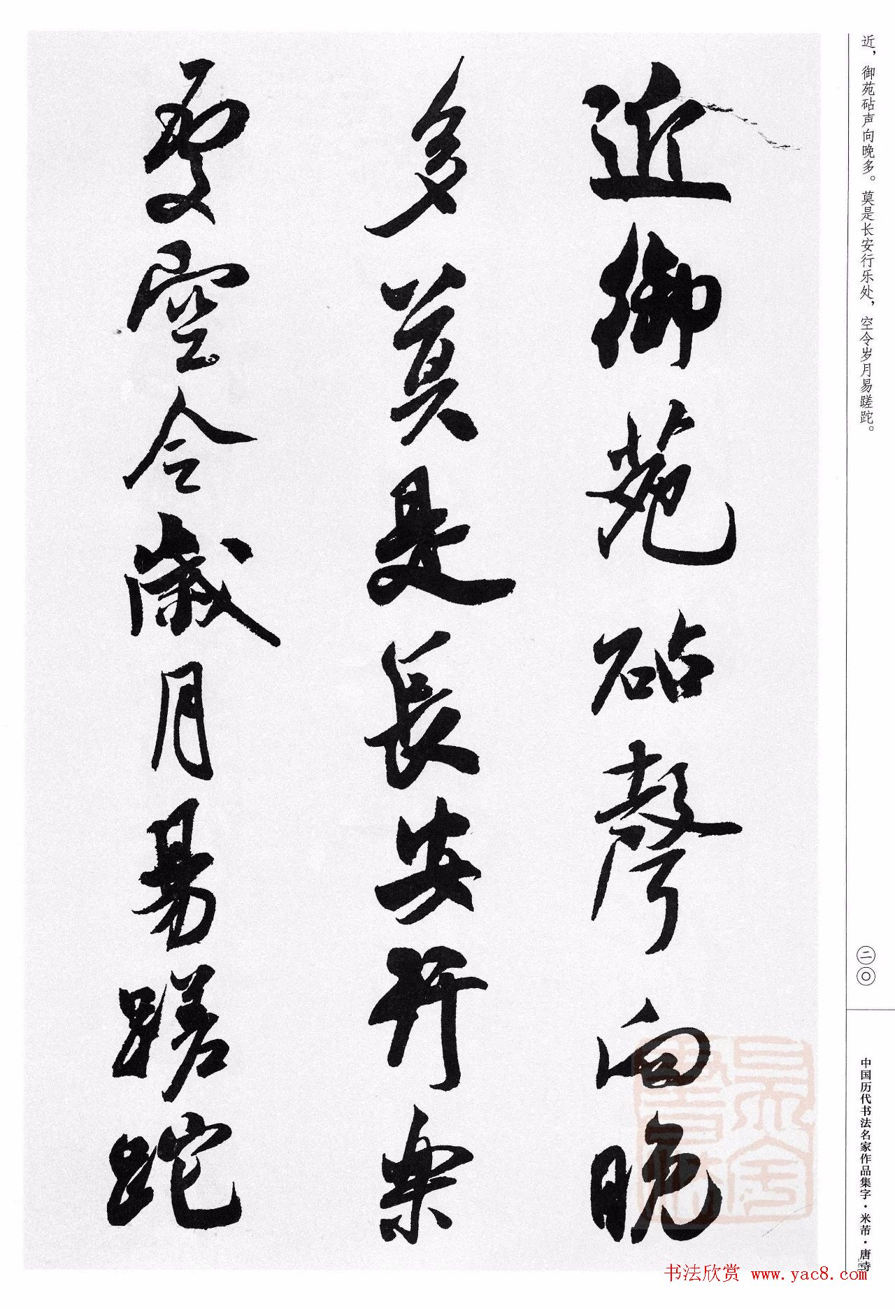 米芾行书集字唐诗27首