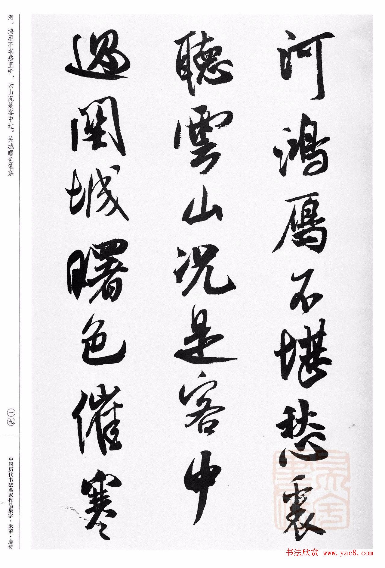 米芾行书集字唐诗27首