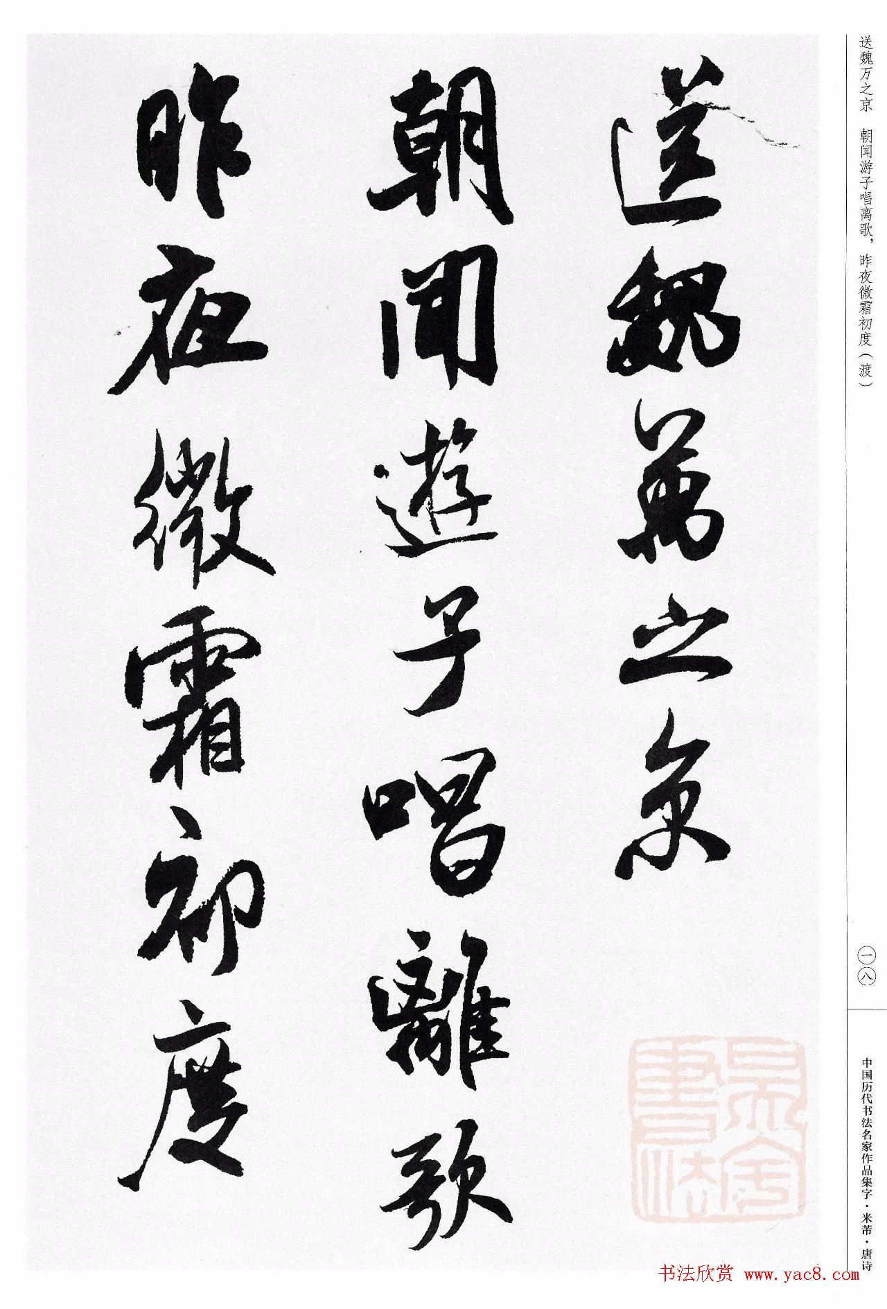 米芾行书集字唐诗27首