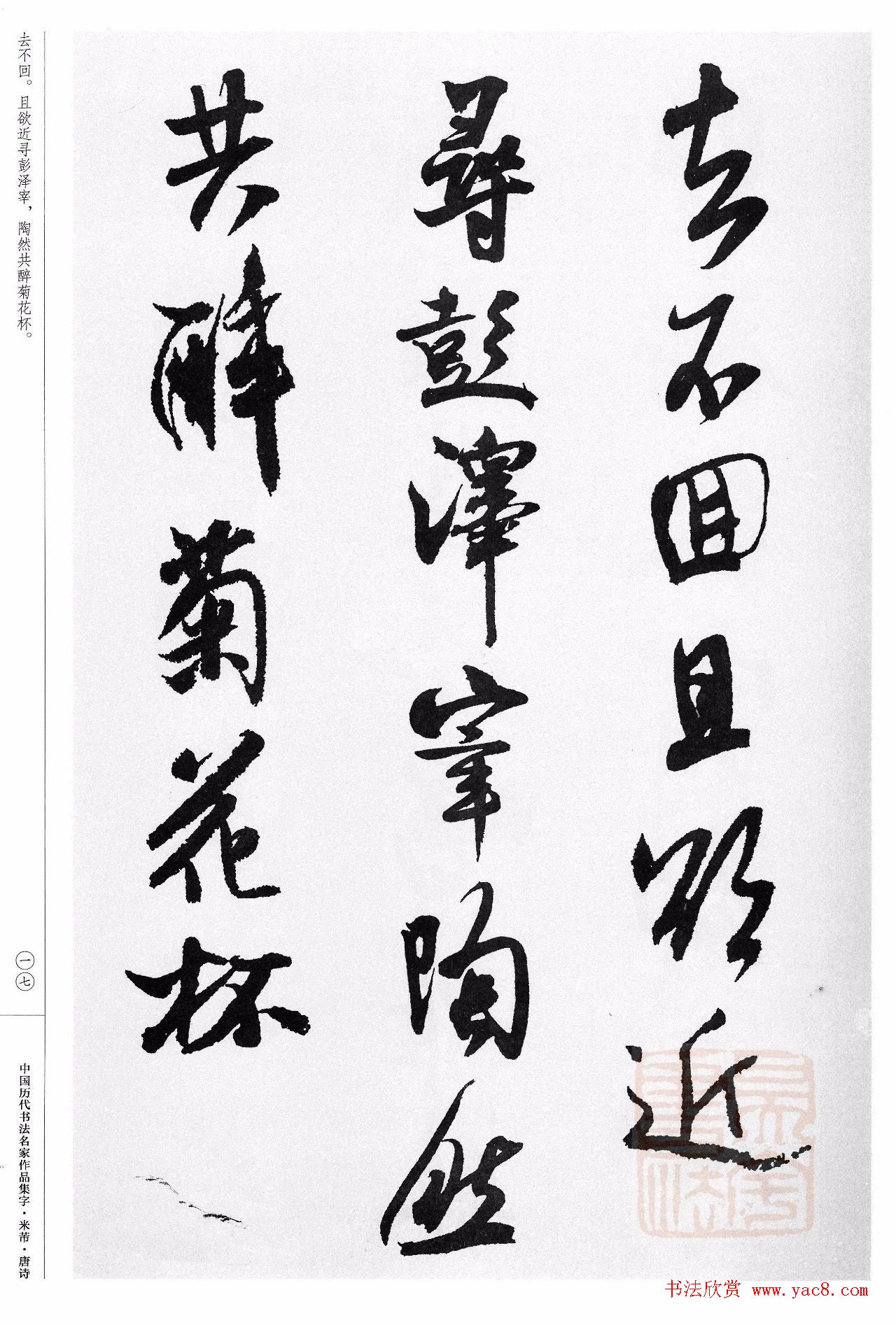 米芾行书集字唐诗27首