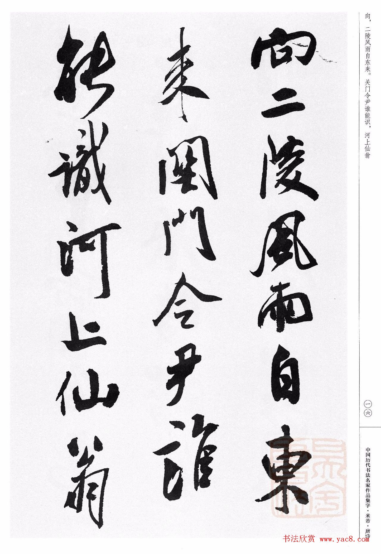 米芾行书集字唐诗27首