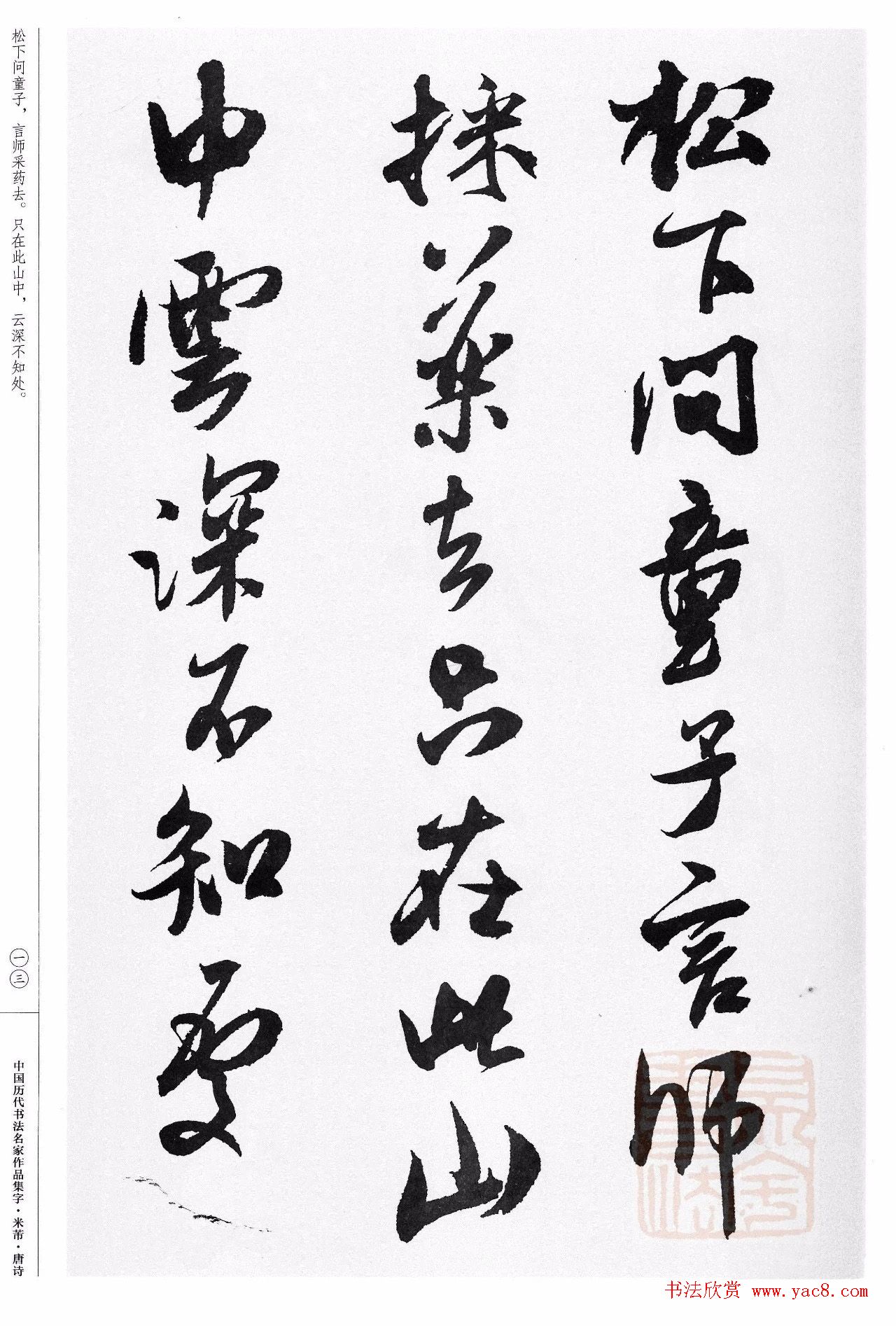 米芾行书集字唐诗27首