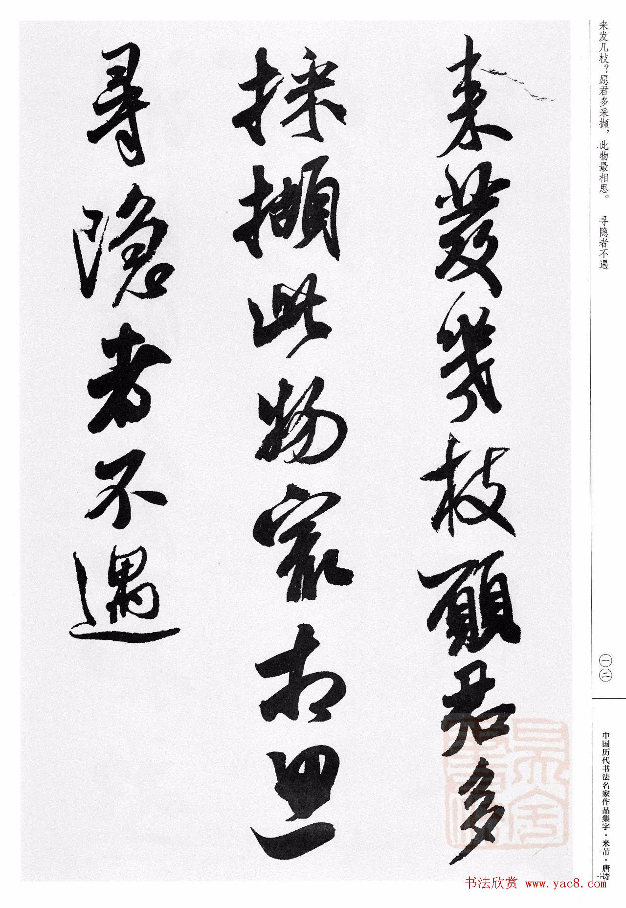 米芾行书集字唐诗27首