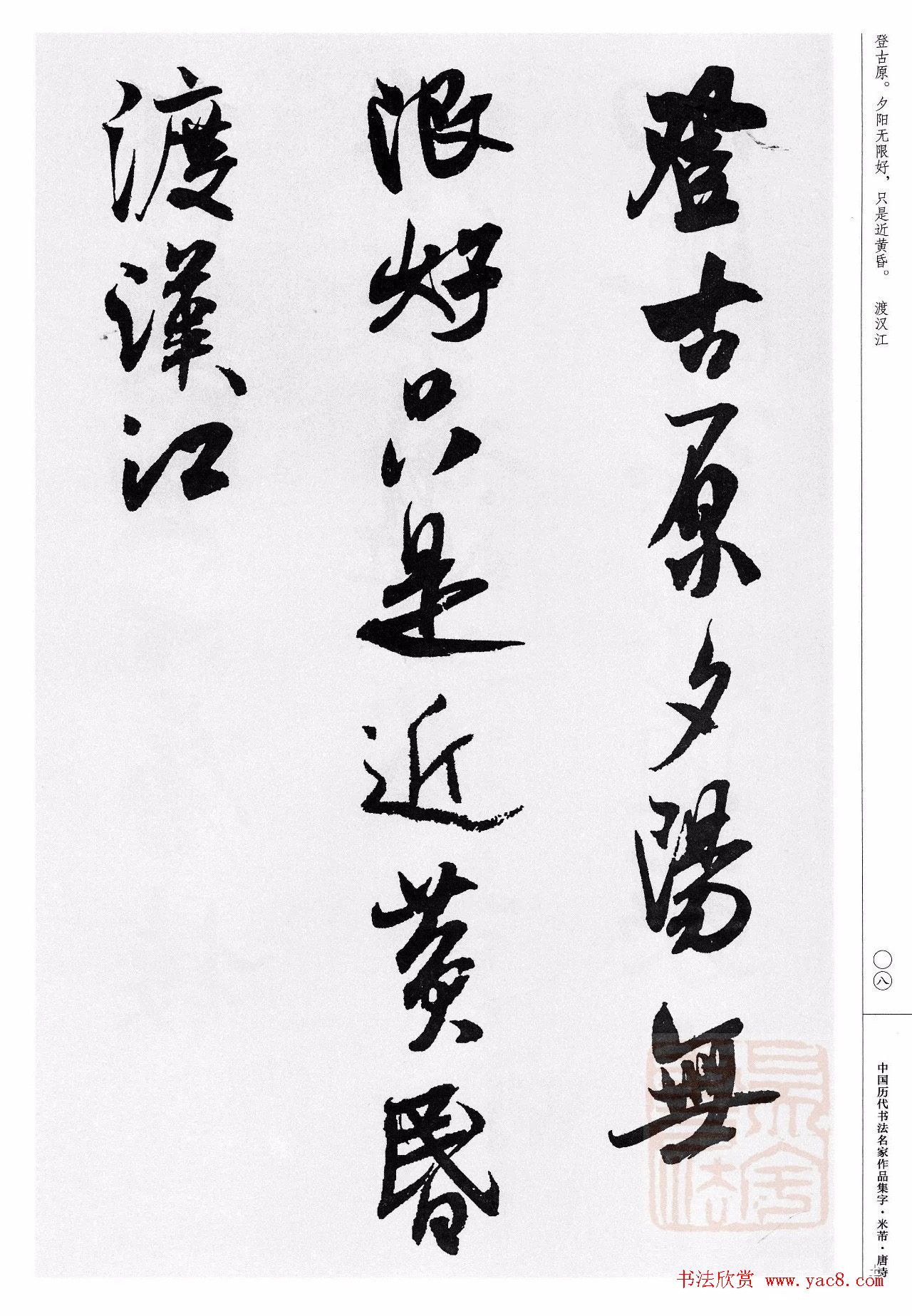 米芾行书集字唐诗27首