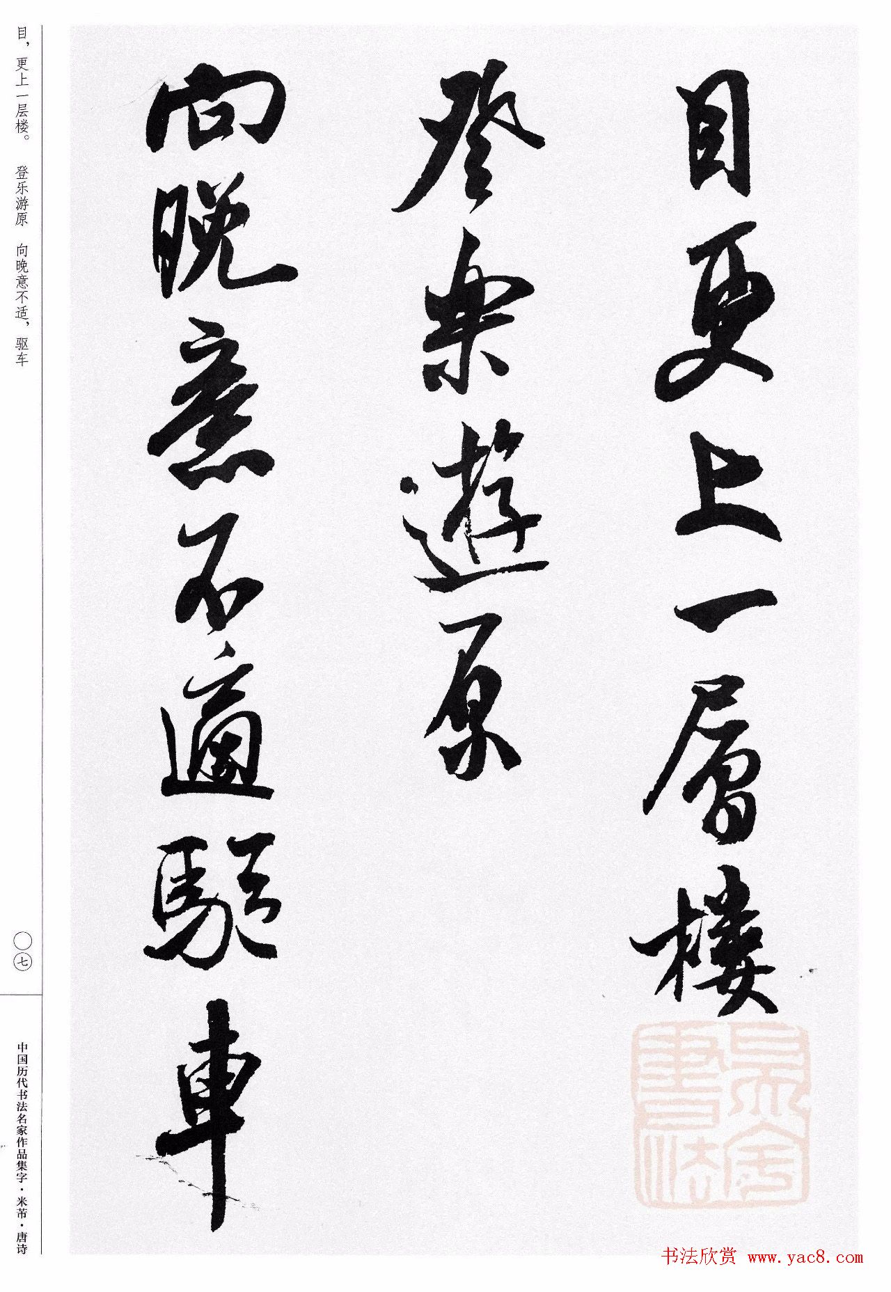 米芾行书集字唐诗27首