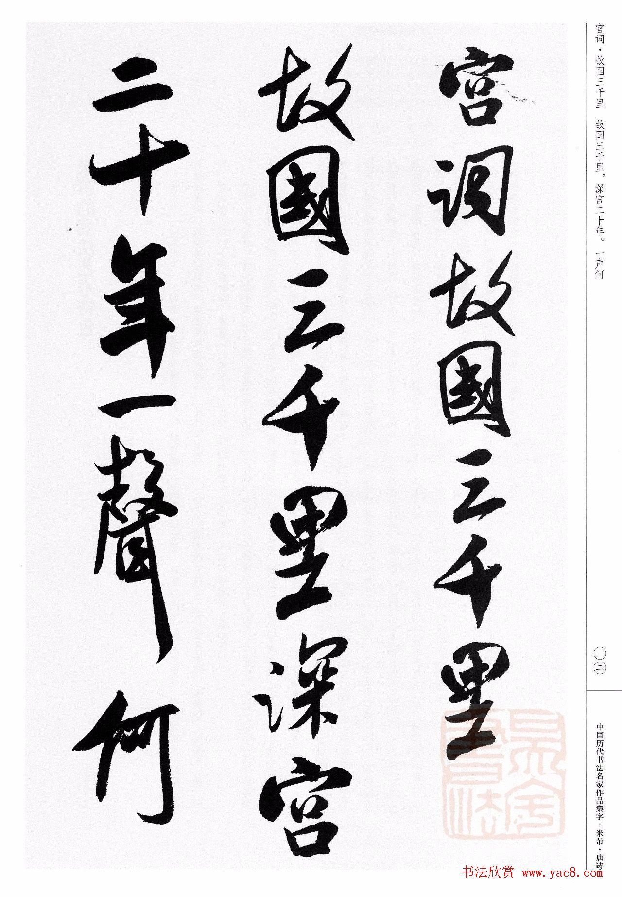 米芾行书集字唐诗27首