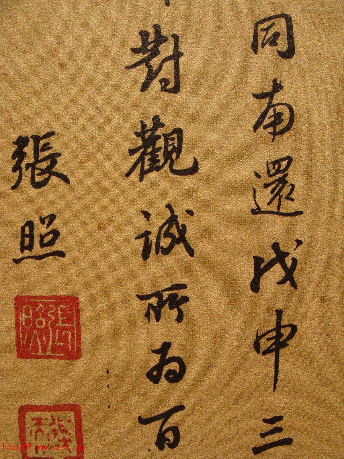 清代张照楷书《千字文》