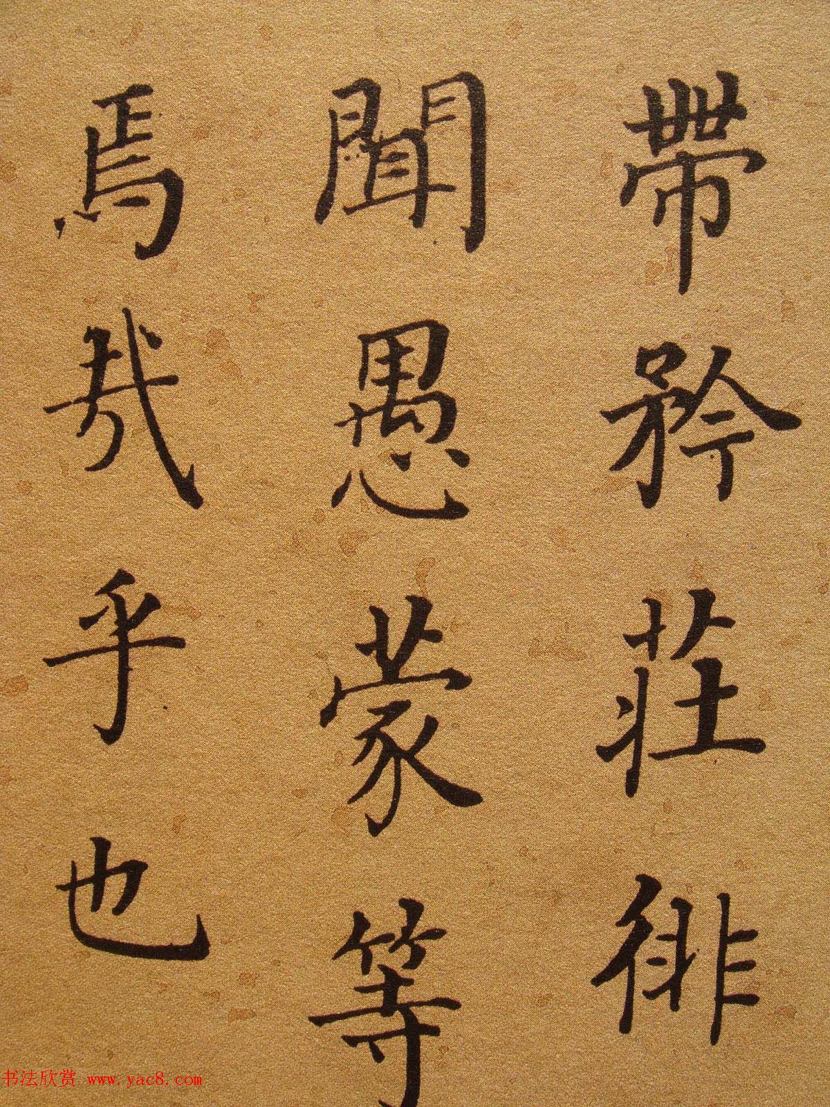 清代张照楷书《千字文》