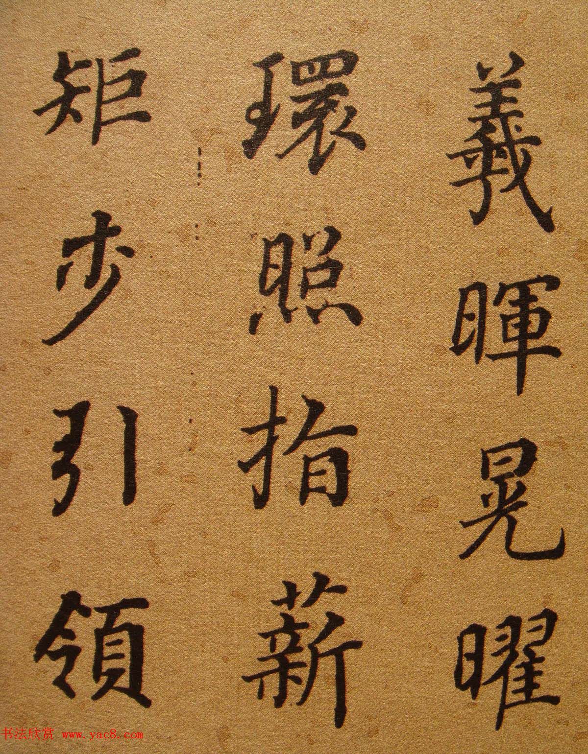 清代张照楷书《千字文》