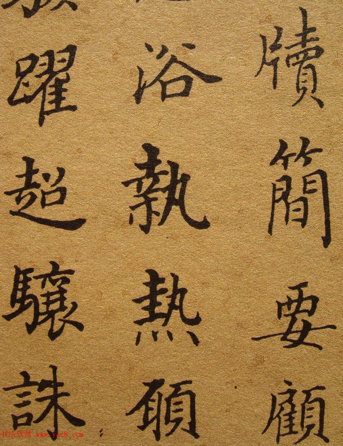 清代张照楷书《千字文》