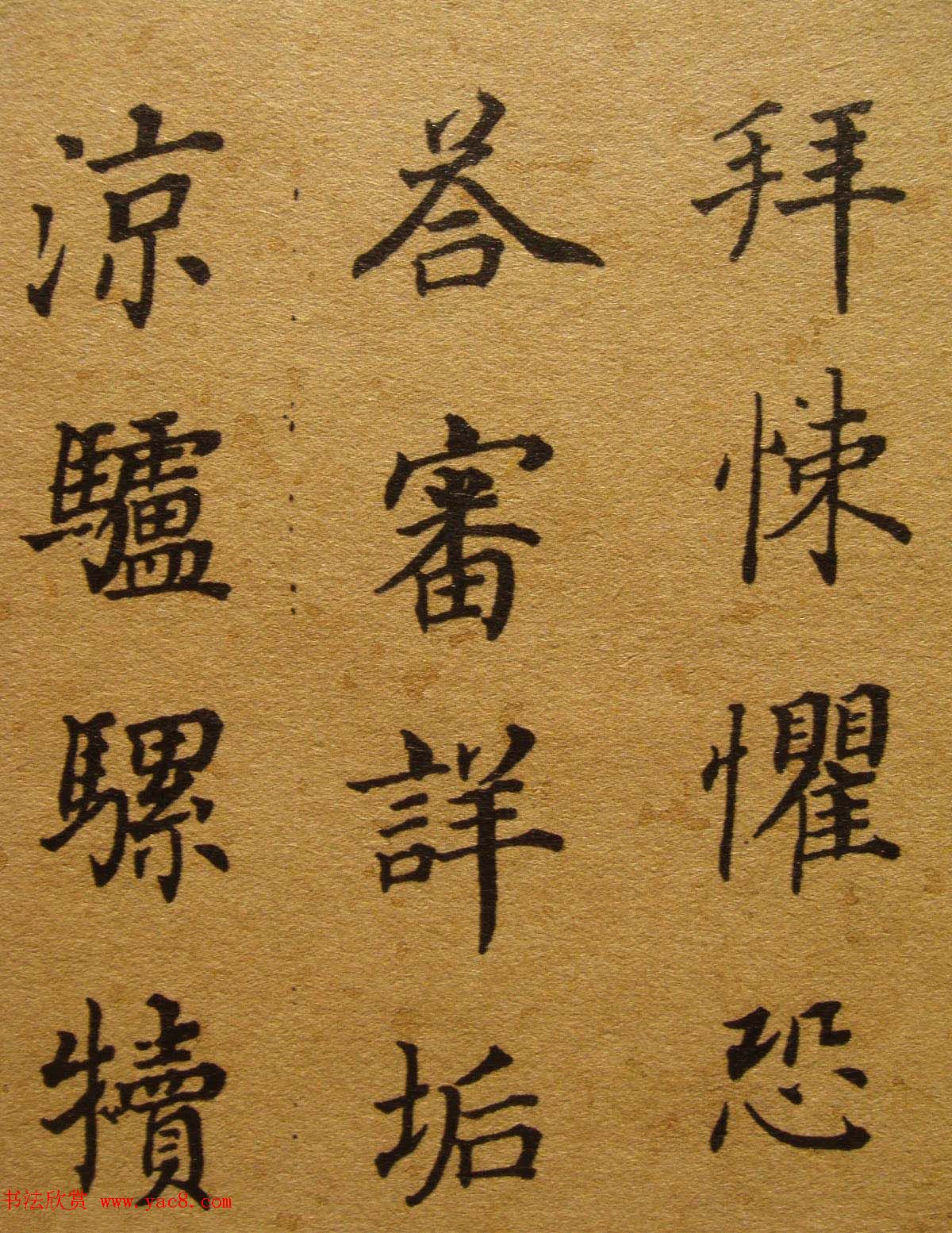 清代张照楷书《千字文》