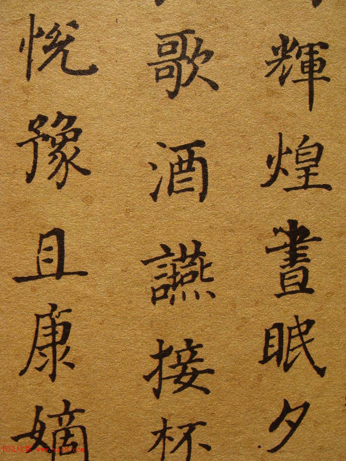 清代张照楷书《千字文》