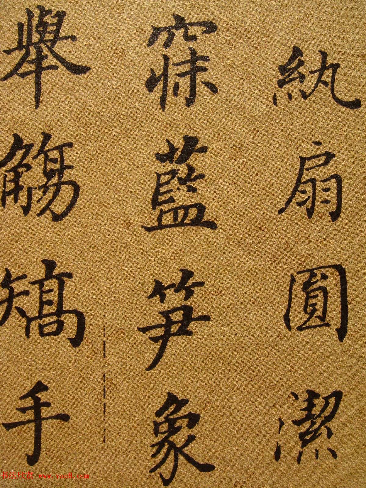 清代张照楷书《千字文》