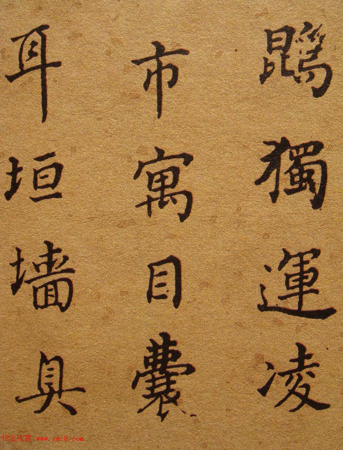 清代张照楷书《千字文》