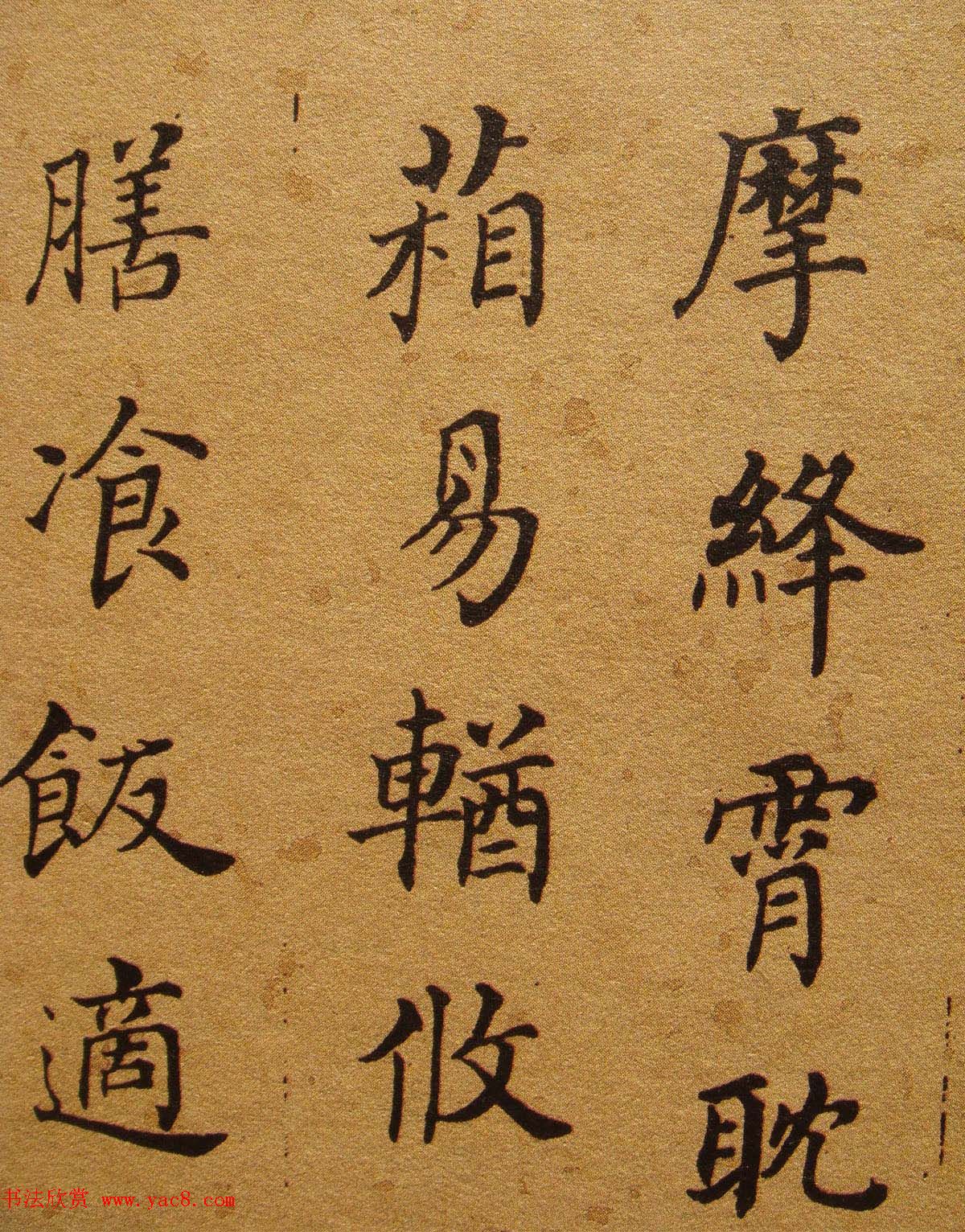 清代张照楷书《千字文》