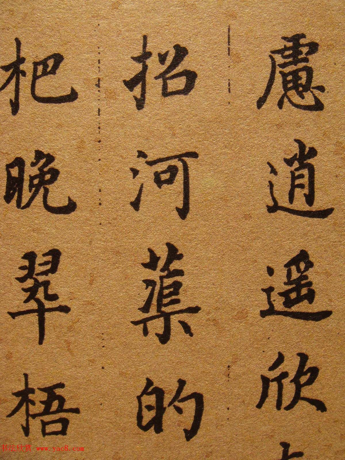 清代张照楷书《千字文》