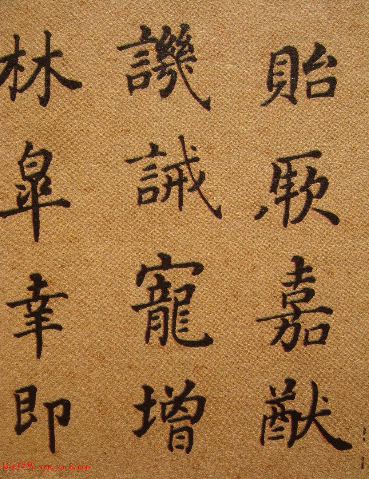 清代张照楷书《千字文》